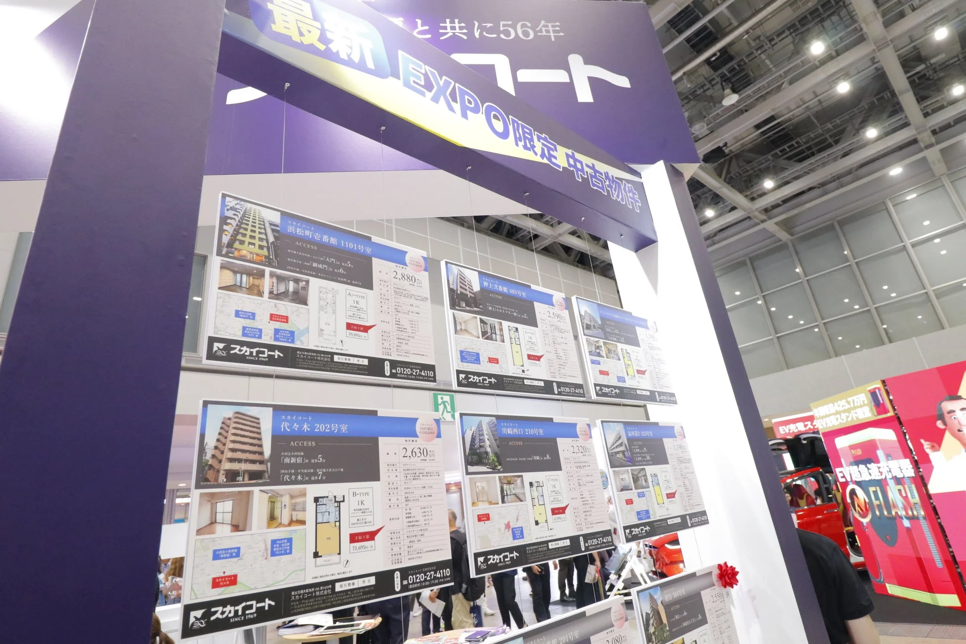 不動産展示ブース